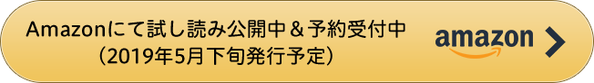 Amazonにて試し読み公開中＆予約受付中