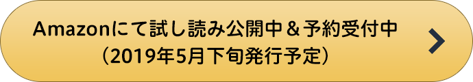 Amazonにて試し読み公開中＆予約受付中