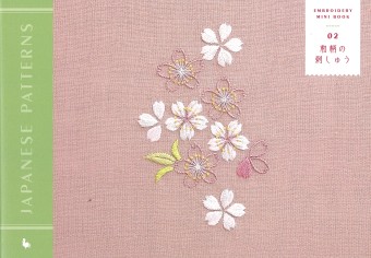 和柄の刺しゅう　EMBROIDERY MINI BOOK 02