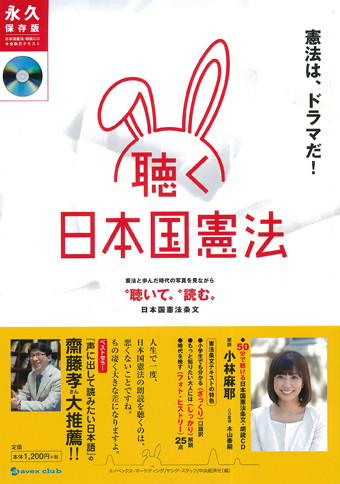 「聴く」日本国憲法