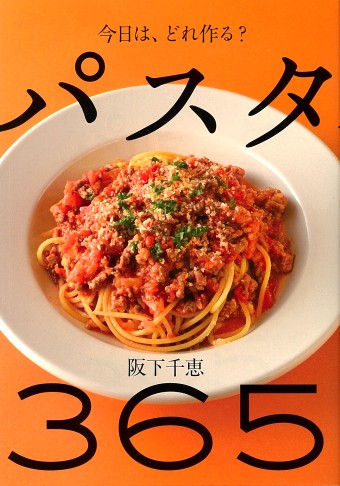 パスタ365