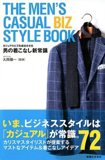 THE MEN'S CASUAL BIZ STYLE BOOK