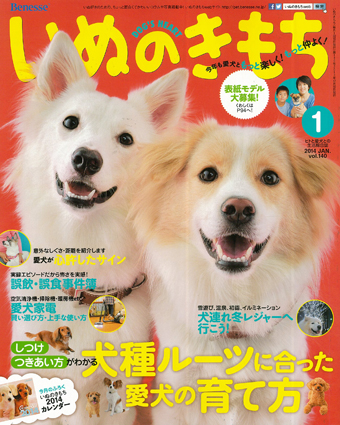 いぬのきもち　2014年6月号vol.145 いぬのきもち 2014年6月号vol.145