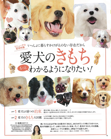いぬのきもち 2015年6月号｜株式会社シーオーツー