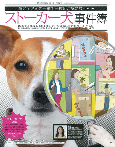 いぬのきもち 2013年9月～2015年12月 いぬのきもち 2015年9月号｜株式会社シーオーツー