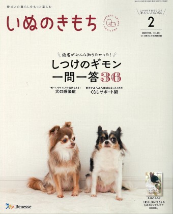 いぬのきもち 2022年2月号｜株式会社シーオーツー