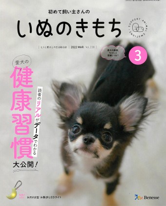 いぬのきもち 2022年3月号