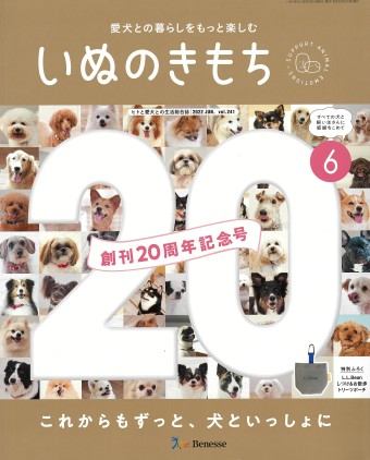 いぬのきもち　2022年6月号