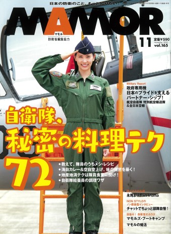 MAMOR　2020年11月号