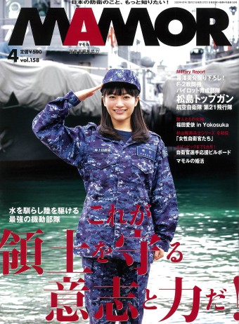 MAMOR 2020年4月号｜株式会社シーオーツー