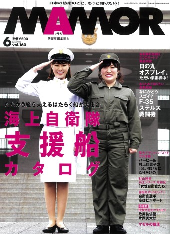 MAMOR 2020年6月号