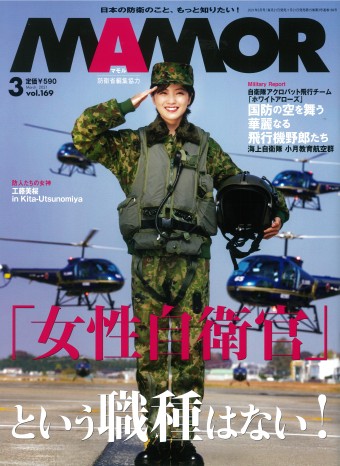 MAMOR　2021年3月号