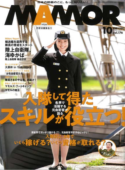 MAMOR 2021年10月号