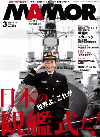 MAMOR 2023年3月号