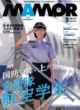MAMOR　マモル　自衛隊情報誌　2014～2020年　計71冊 1146978_l.jpg