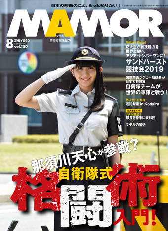 MAMOR 2019年8月号｜株式会社シーオーツー