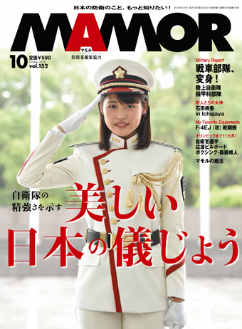 MAMOR  2019年10月号