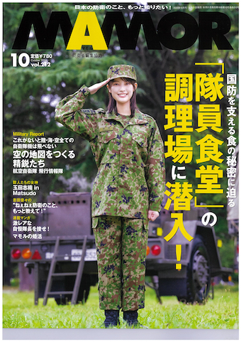 MAMOR 2024年10月号
