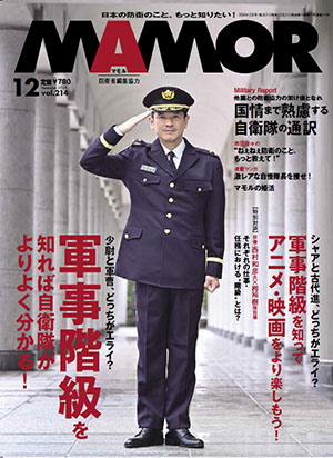 MAMOR 2024年12月号