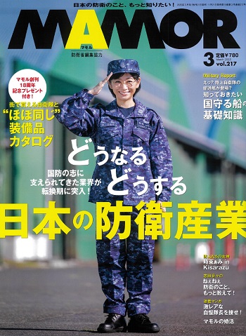 MAMOR 2025年3月号