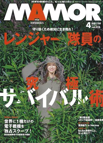 MAMOR 2025年4月号