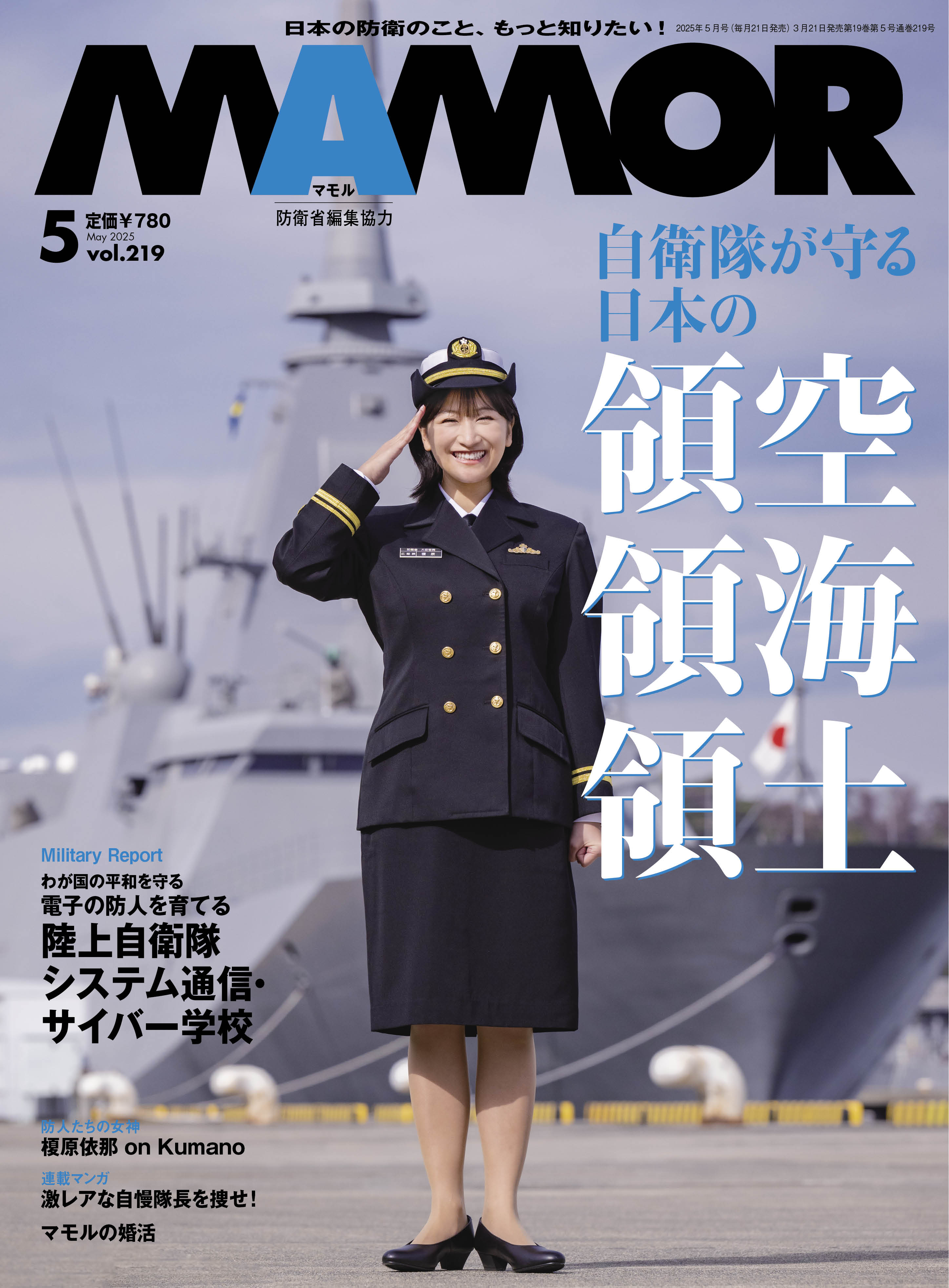 MAMOR 2025年5月号