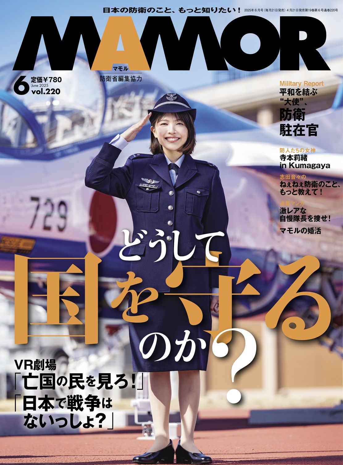 MAMOR 2025年6月号