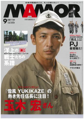MAMOR 2025年9月号