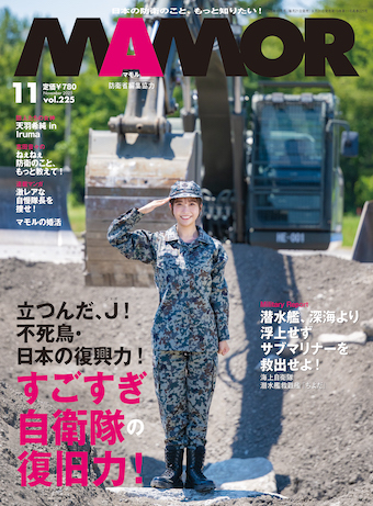 MAMOR 2025年11月号