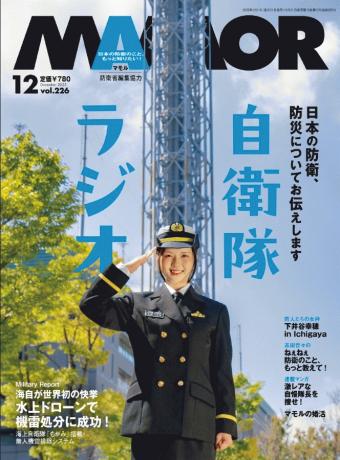 MAMOR 2025年12月号