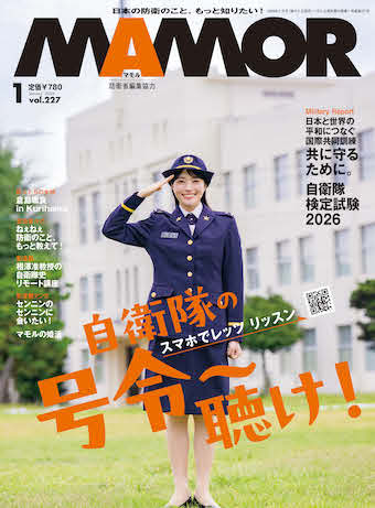 MAMOR 2026年1月号