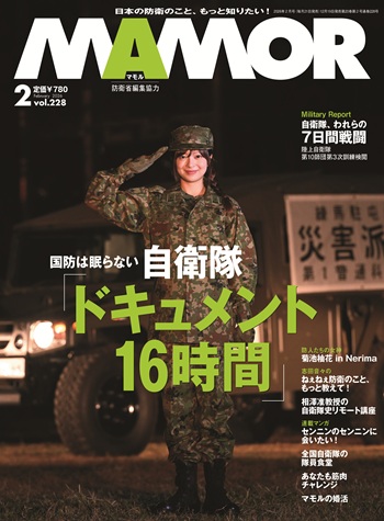 MAMOR 2026年2月号