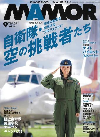 MAMOR 2024年9月号