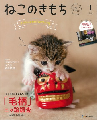 大人気!まとめ一覧 ねこのきもち 2022年1月号|株式会社シーオーツー キッチン家電