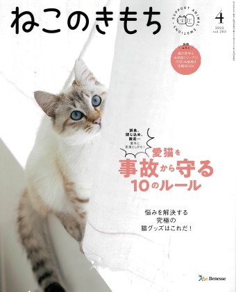 ねこのきもち　2022年4月号