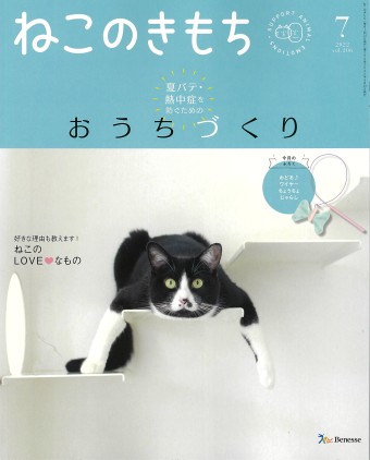 ねこのきもち　2022年7月号