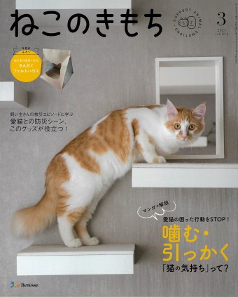 ねこのきもち　2023年3月号