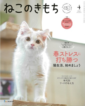 ねこのきもち　2023年4月号