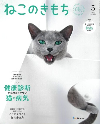 ねこのきもち　2023年5月号