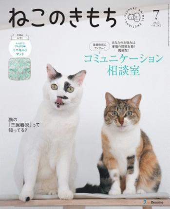 ねこのきもち　2025年7月号
