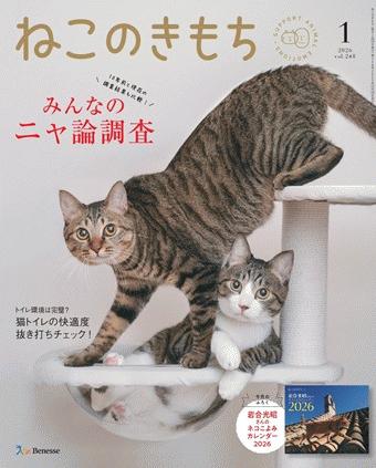 ねこのきもち　2026年1月号