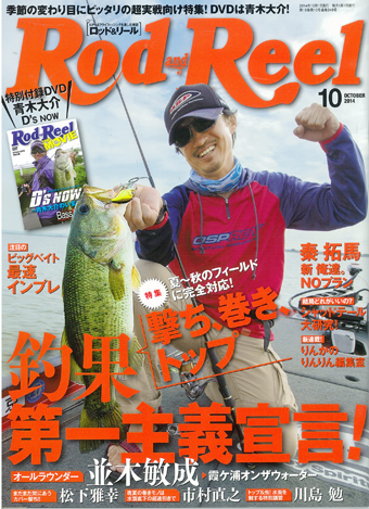Rod and Reel 2014年10月号