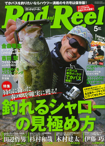 Rod and Reel 2015年5月号
