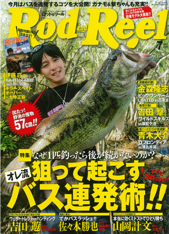 Rod and Reel 2015年7月号