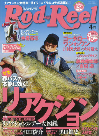 Rod and Reel 2016年4月号