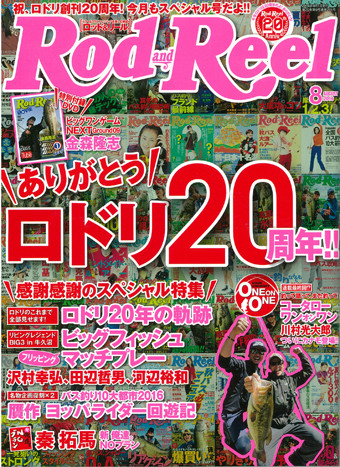 Rod and Reel 2016年8月号