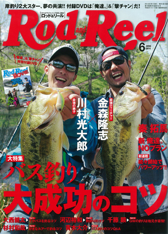 Rod and Reel 2014年6月号