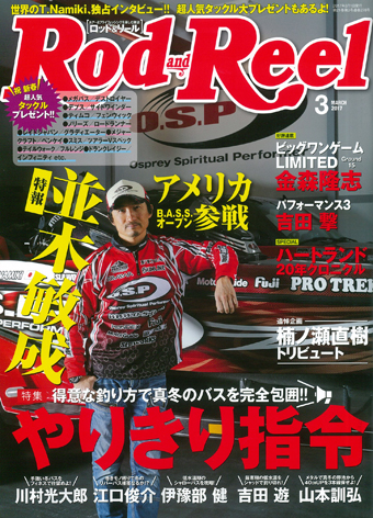 Rod and Reel 2017年2月号