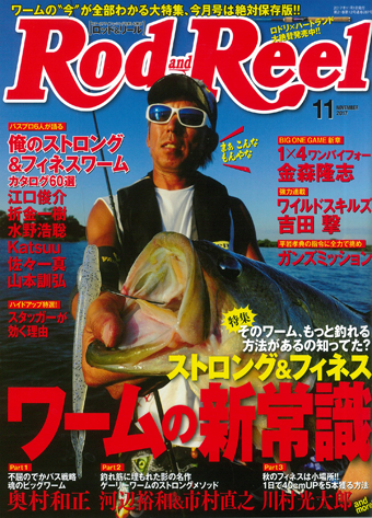 Rod and Reel 2017年11月号