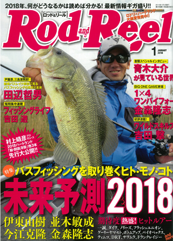 Rod and Reel 2018年1月号